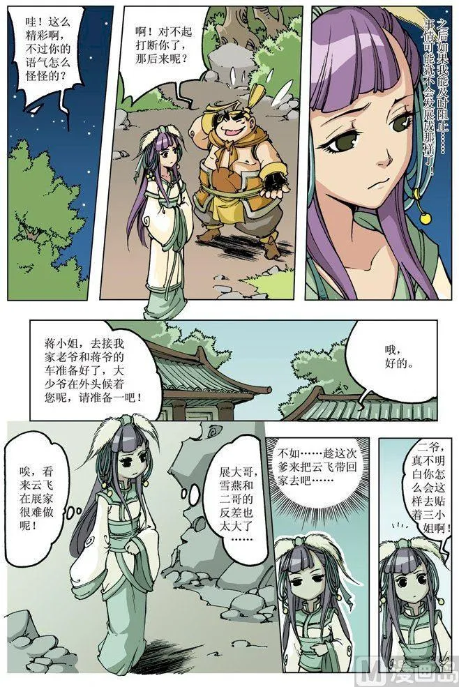 第077话 第7页
