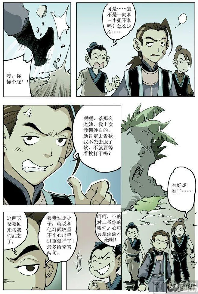 第077话 第8页