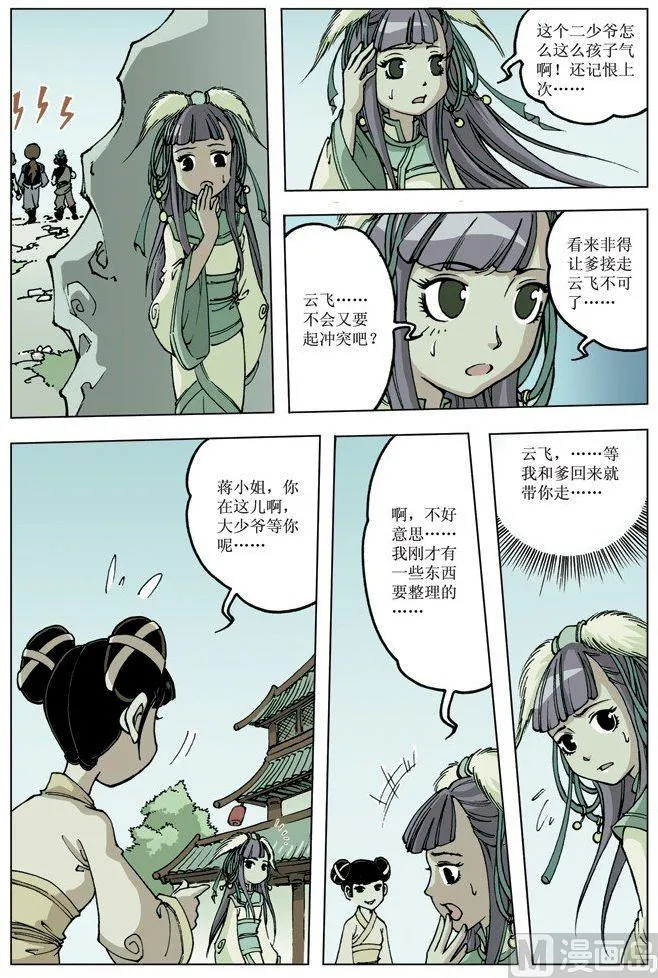第077话 第9页