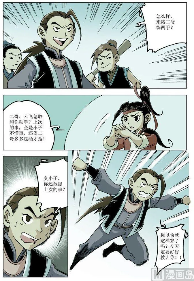 第077话 第11页