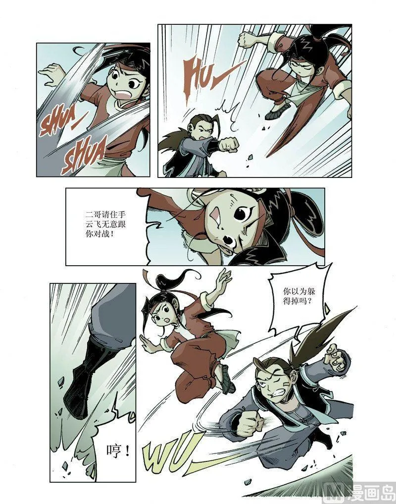 第077话 第12页
