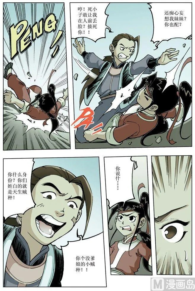 第078话 第2页