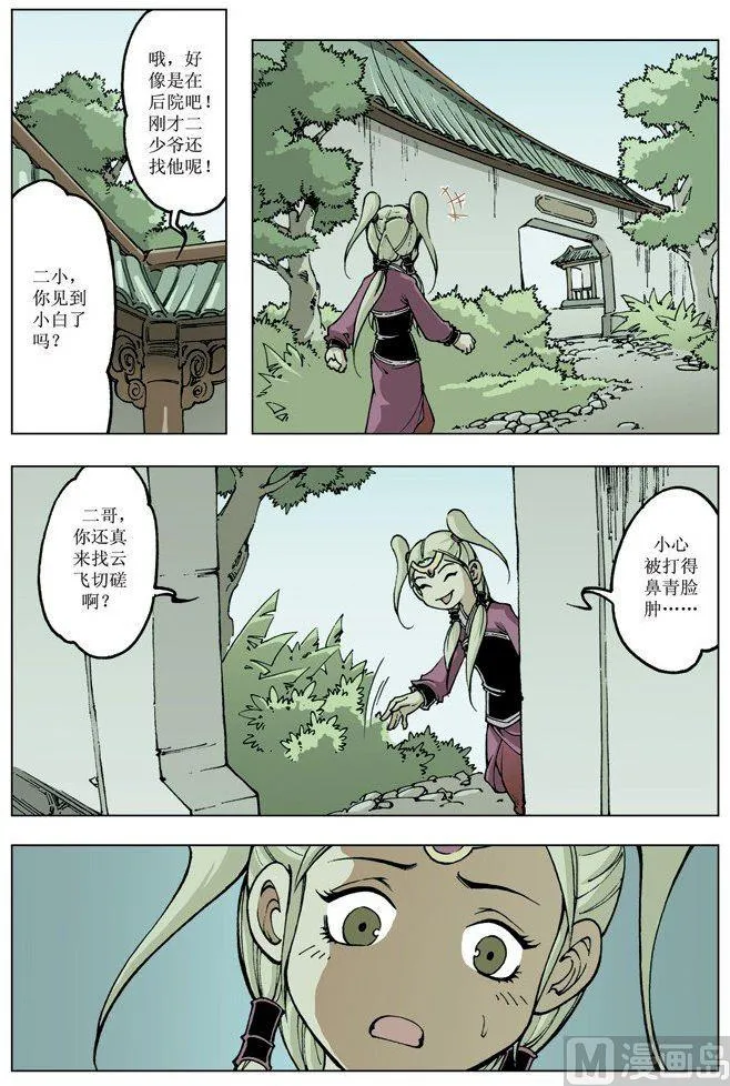第078话 第5页