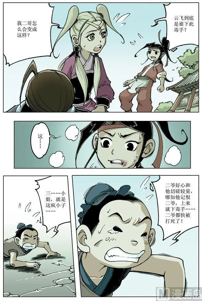 第078话 第7页