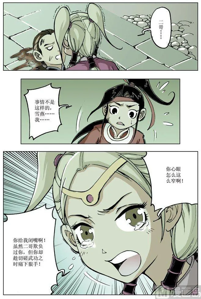 第078话 第8页