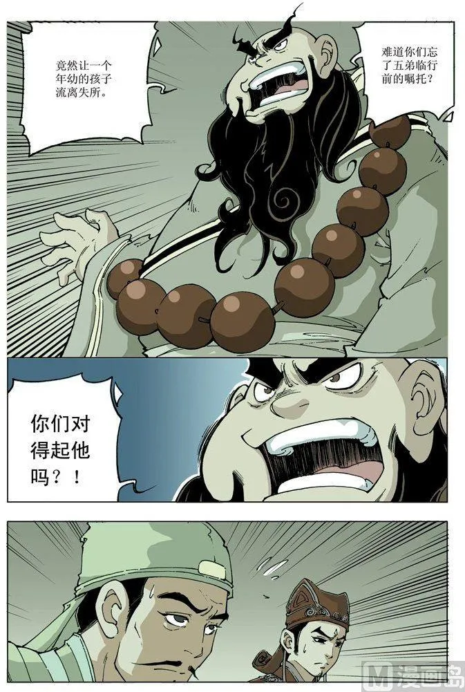 第079话 第3页