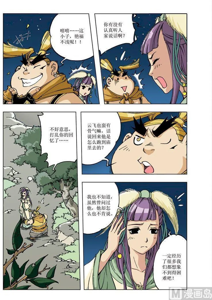 第079话 第6页