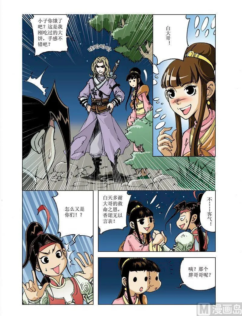 第079话 第9页