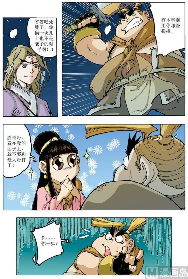 第080话 第3页