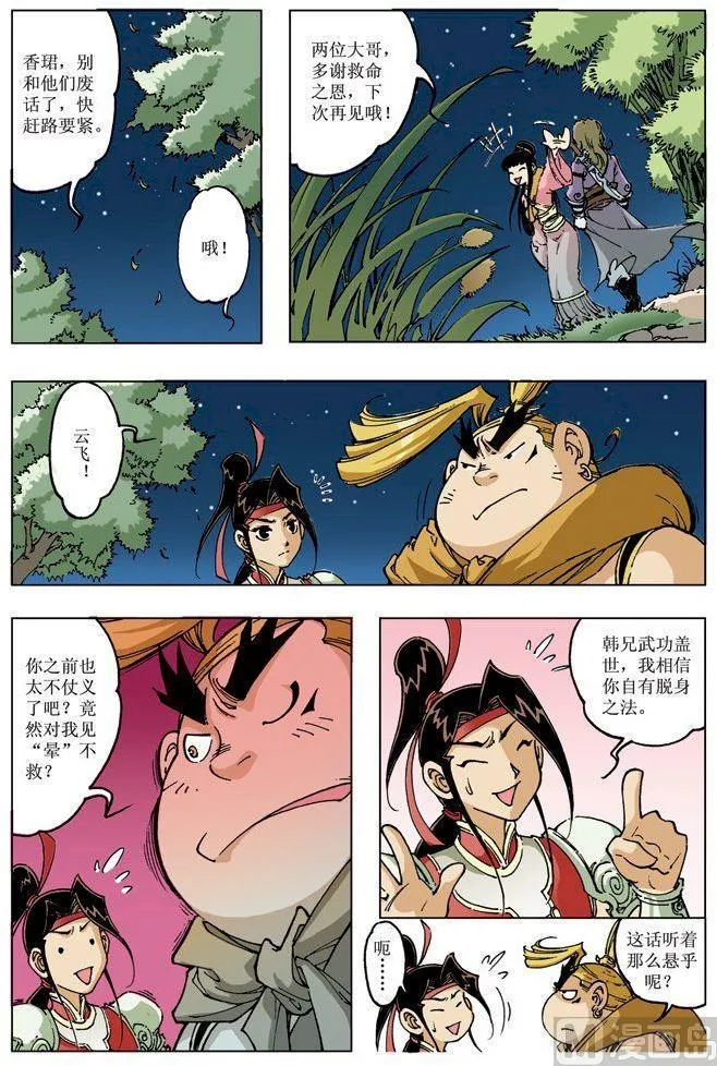 第080话 第4页