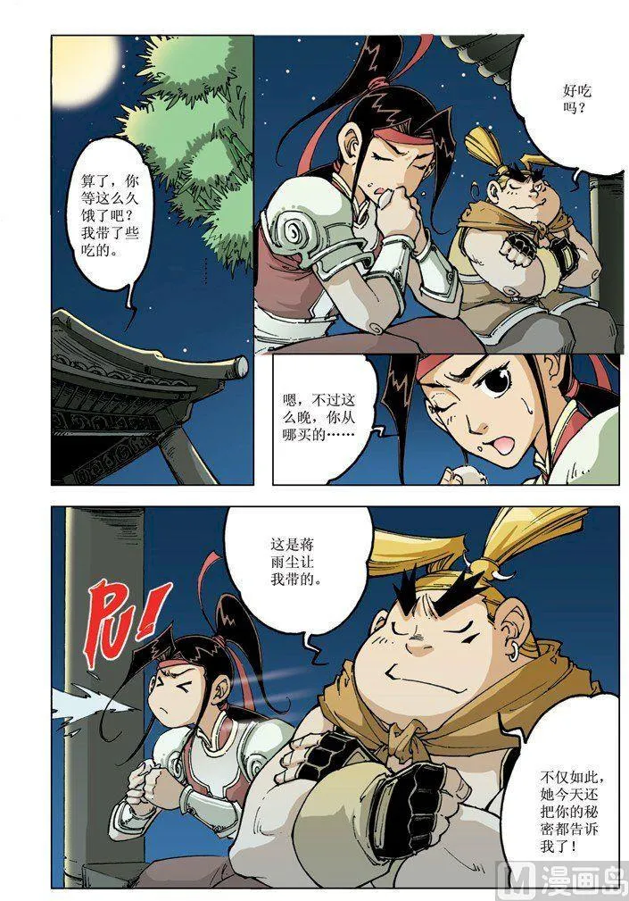 第080话 第5页