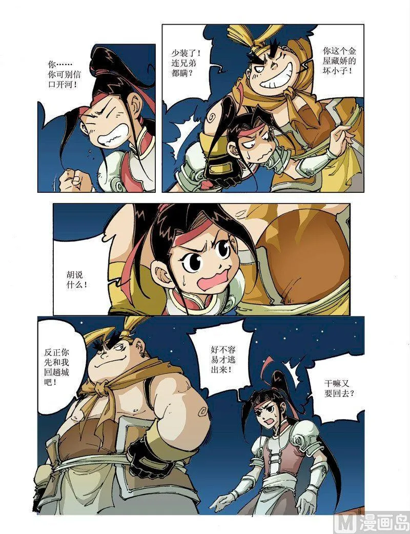 第080话 第6页
