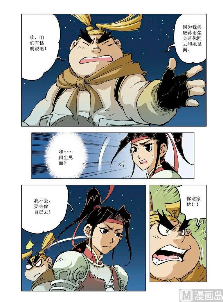第080话 第7页