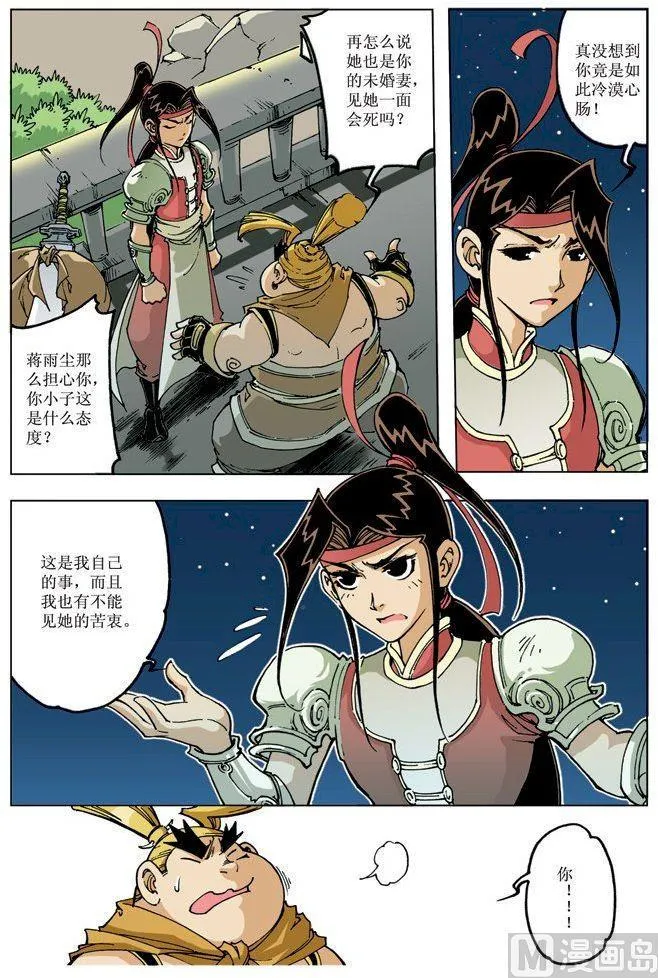 第080话 第8页