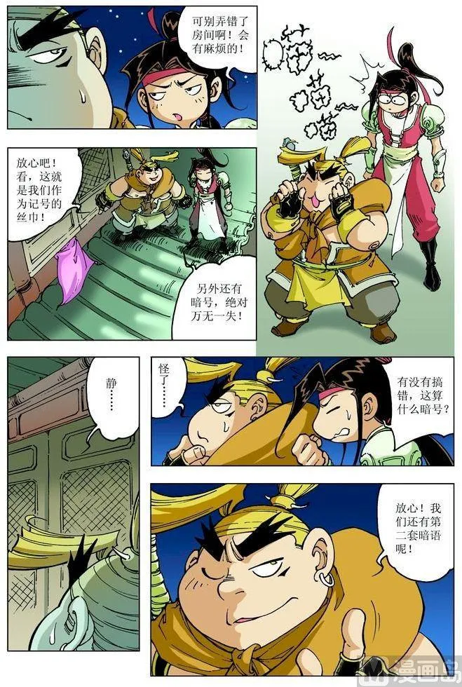 第081话 第4页