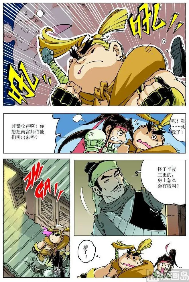 第081话 第5页