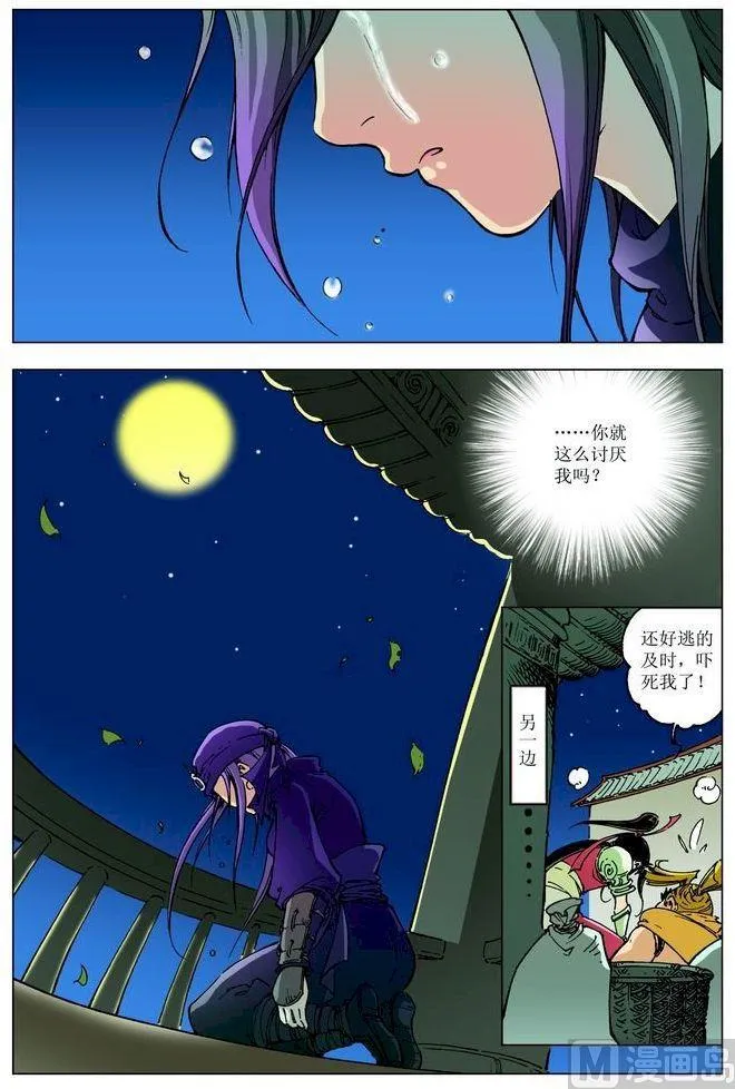 第081话 第8页