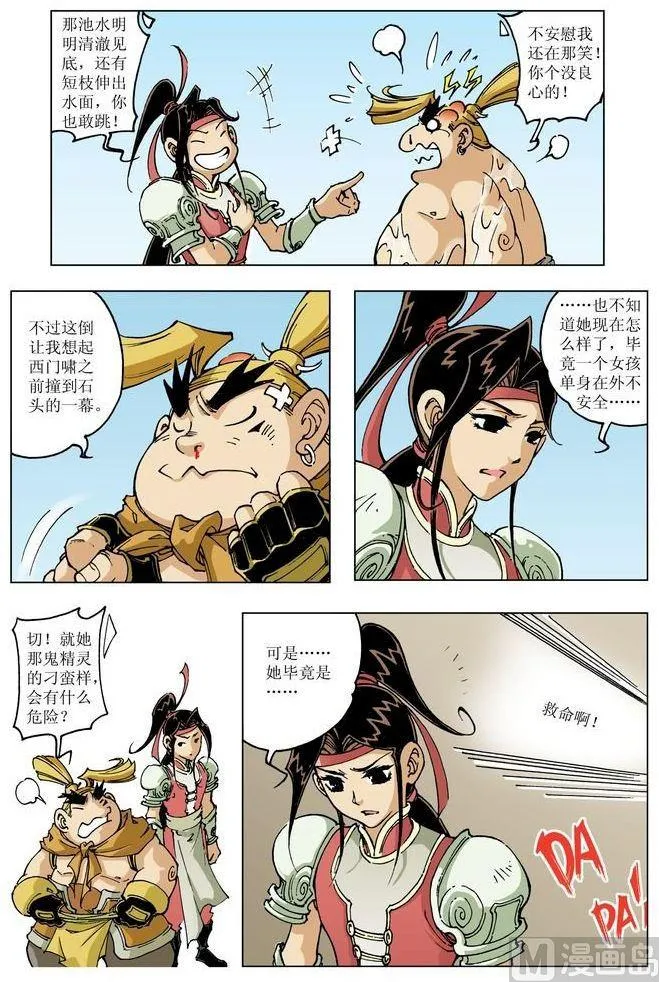 第081话 第11页