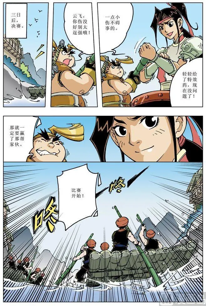 第086话 第6页