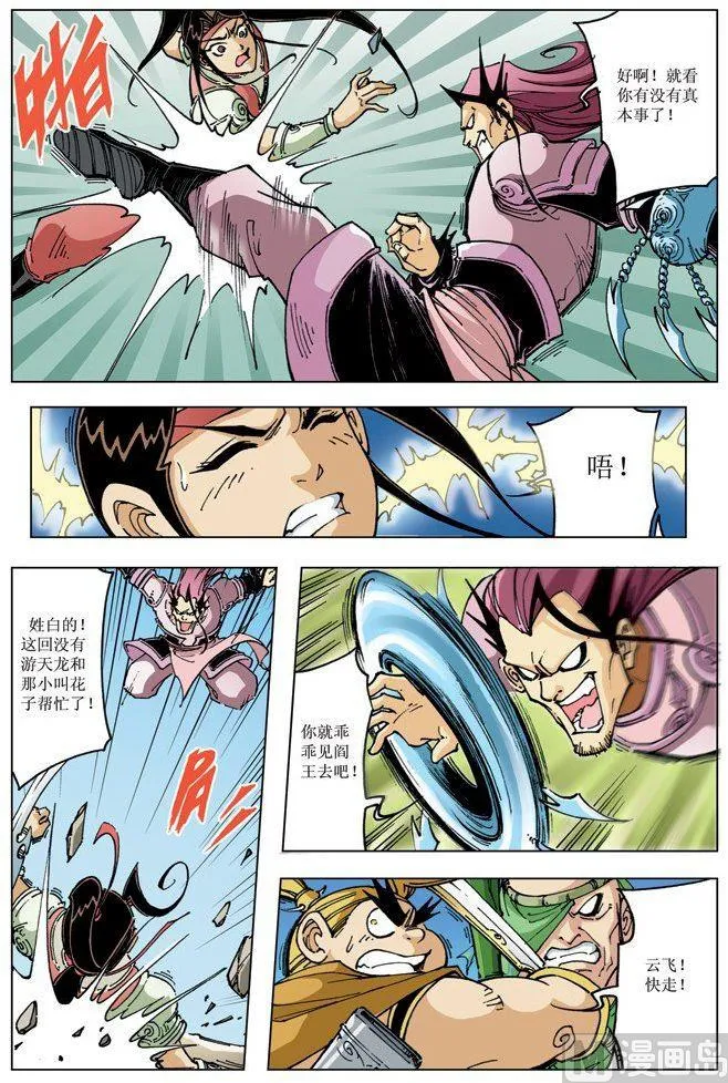第087话 第4页