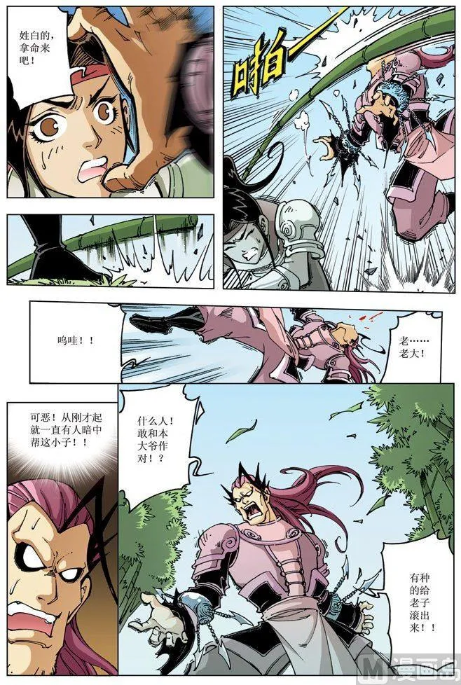 第087话 第7页