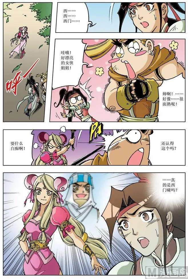 第088话 第1页