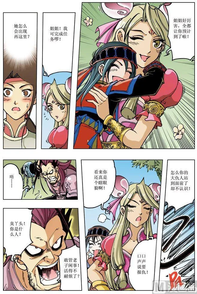 第088话 第2页
