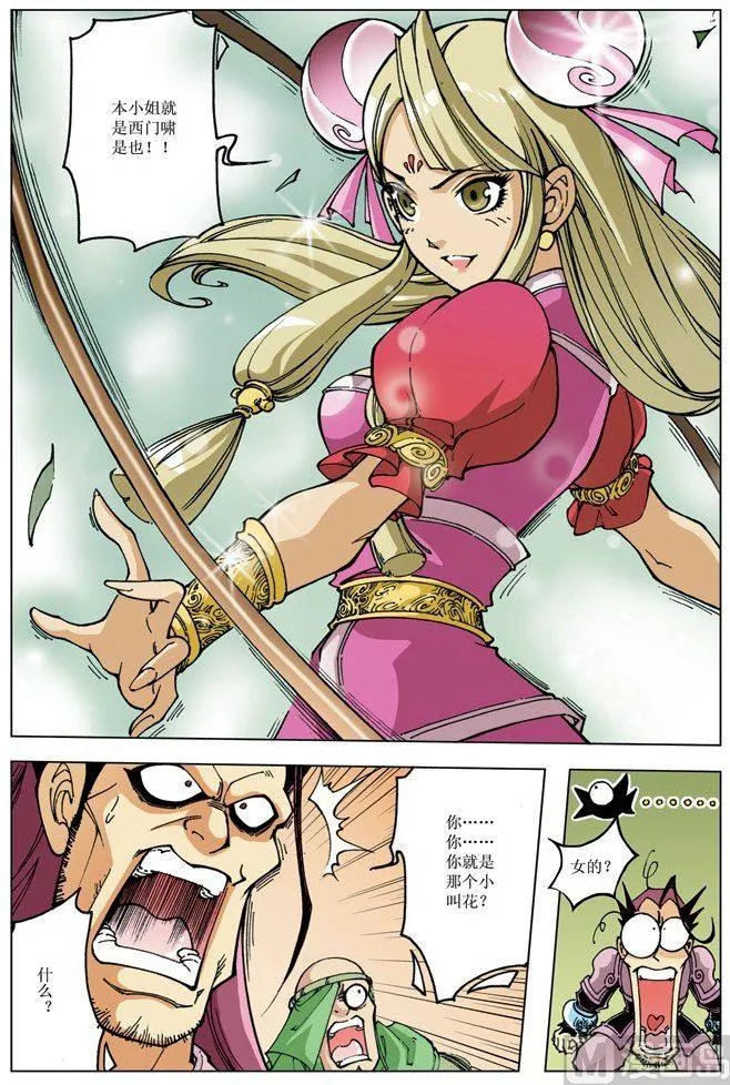 第088话 第3页