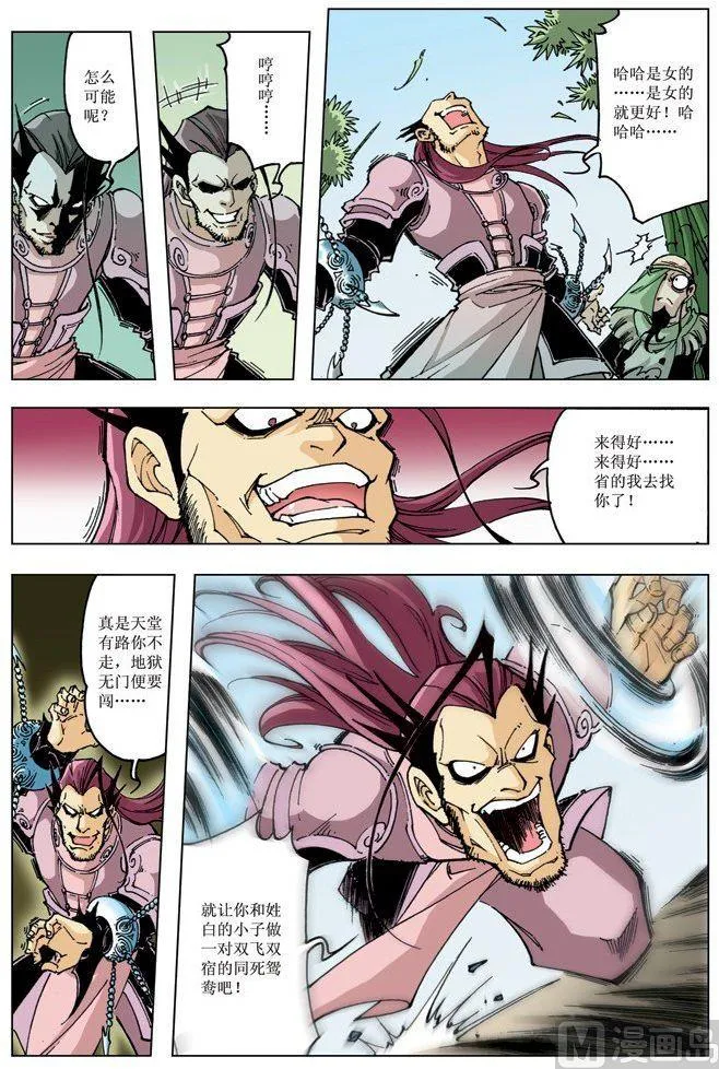 第088话 第4页