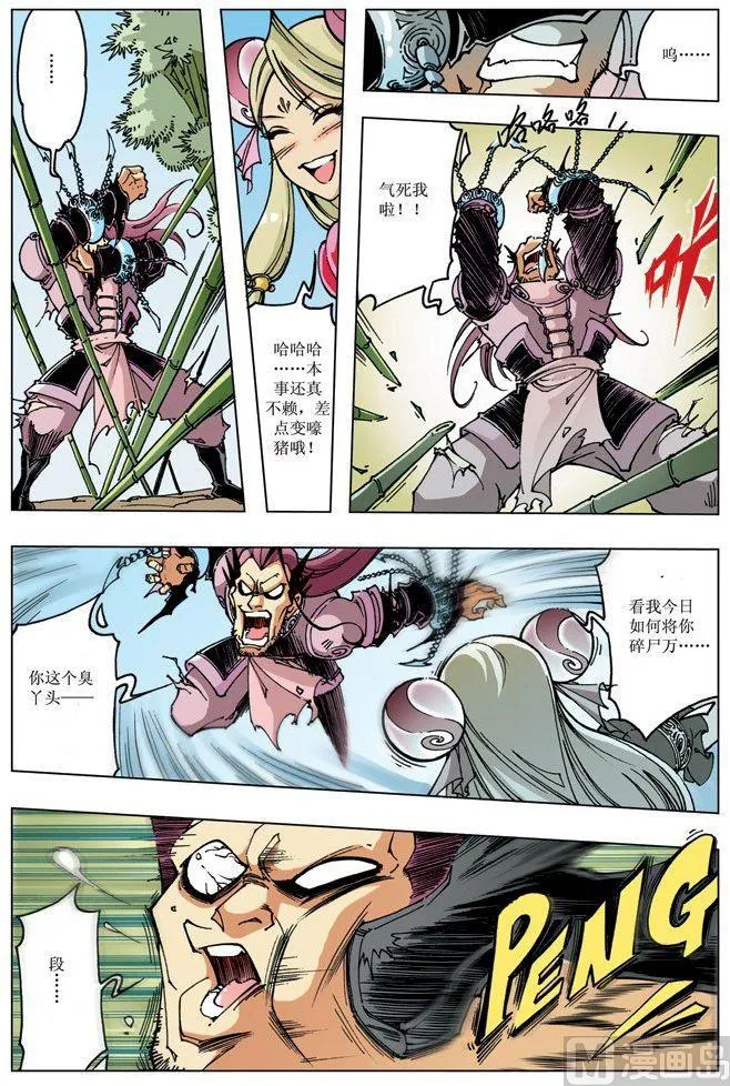 第088话 第6页