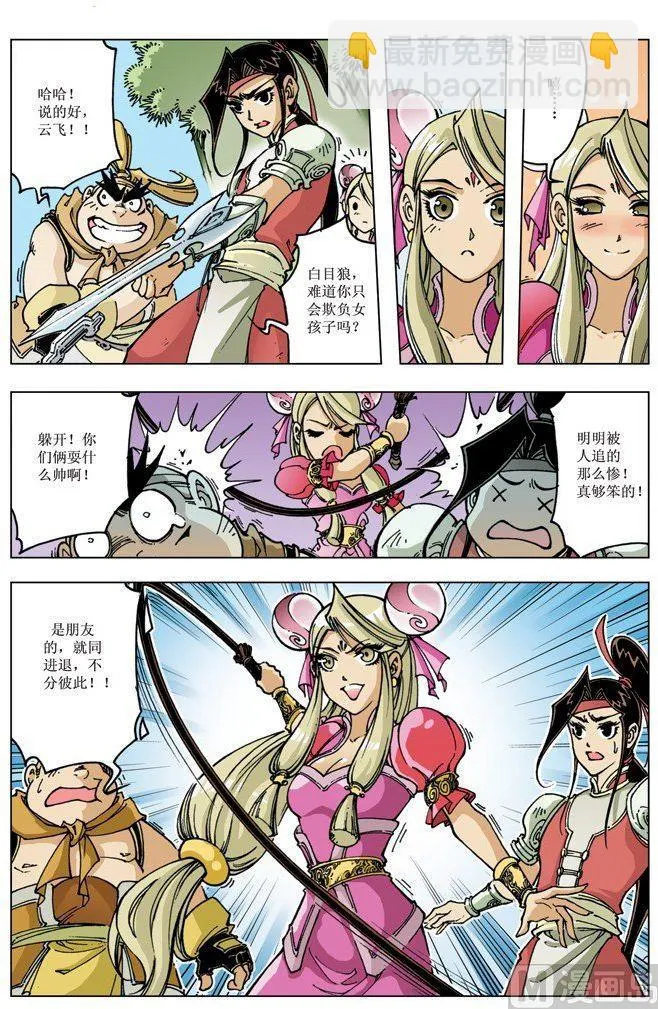 第088话 第8页