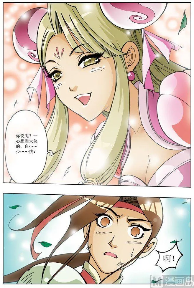 第088话 第9页