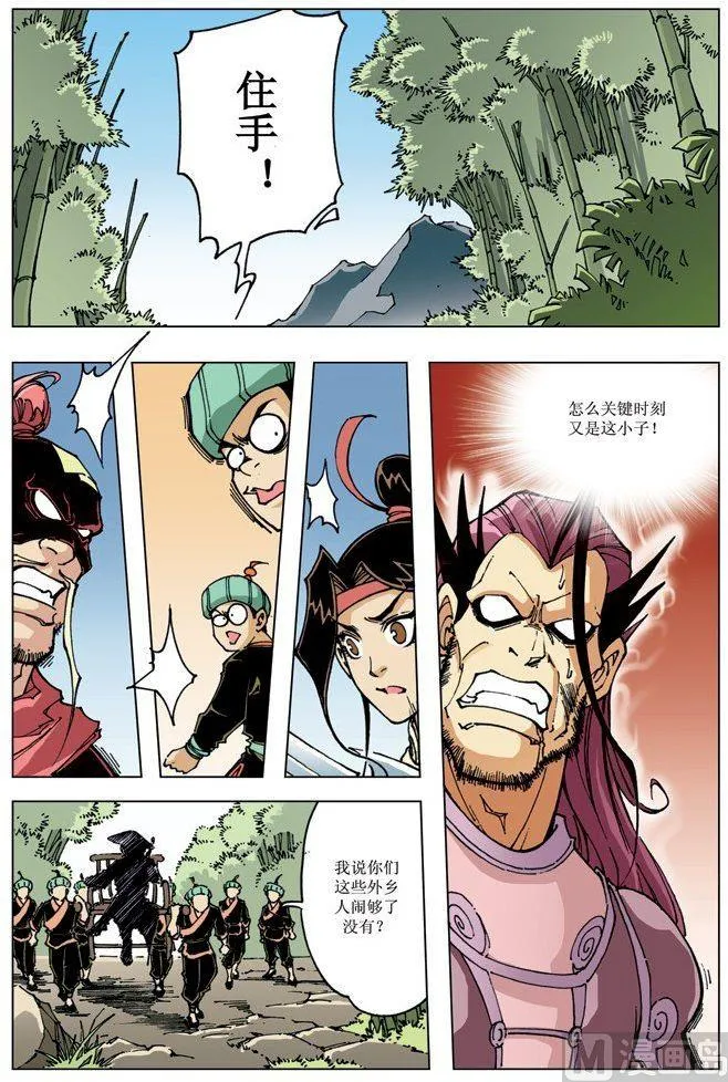 第088话 第11页