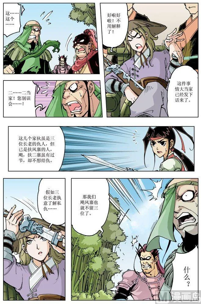 第089话 第3页