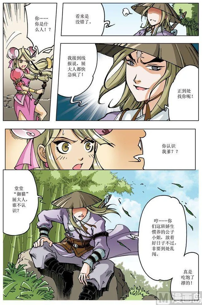 第090话 第2页