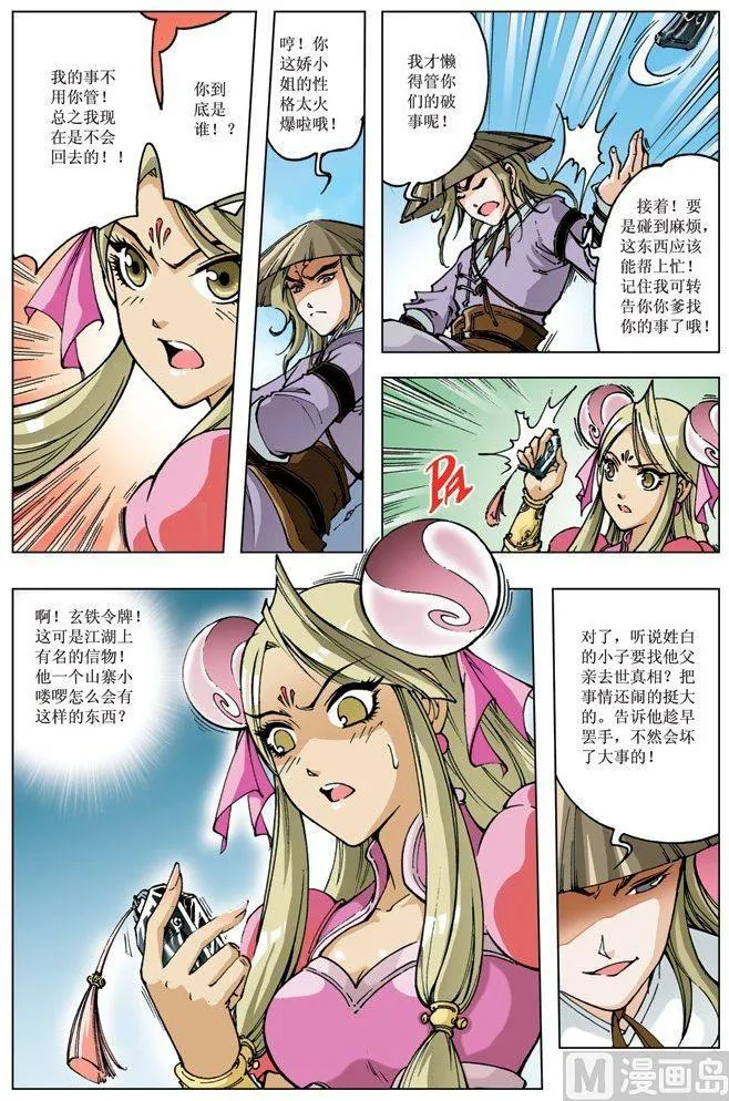 第090话 第3页