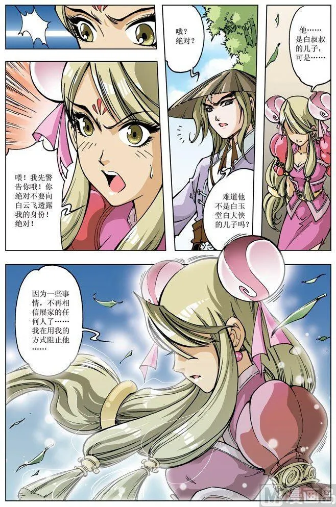 第090话 第4页