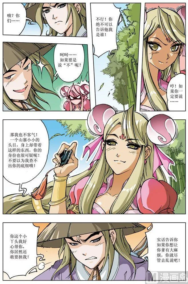 第090话 第5页
