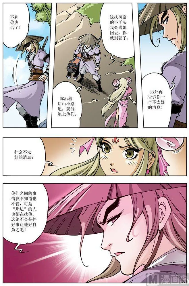 第090话 第6页