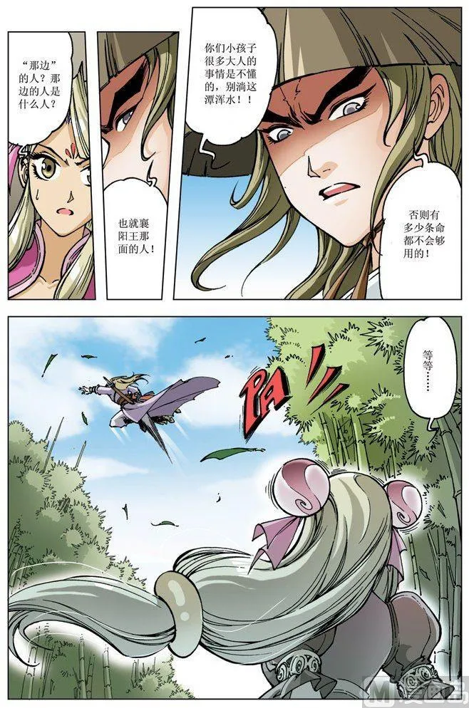 第090话 第7页