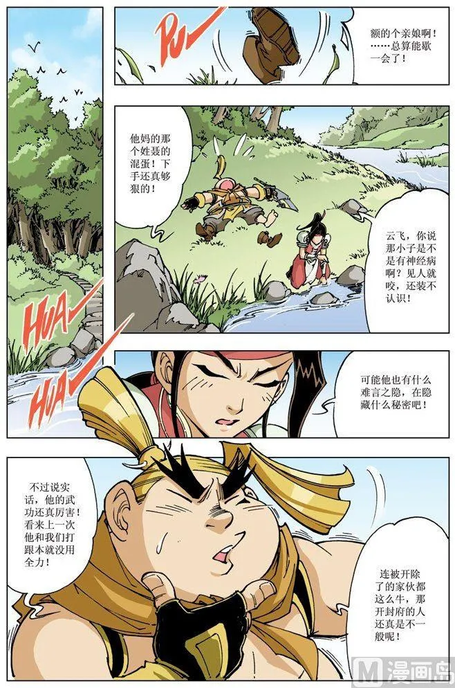 第090话 第8页