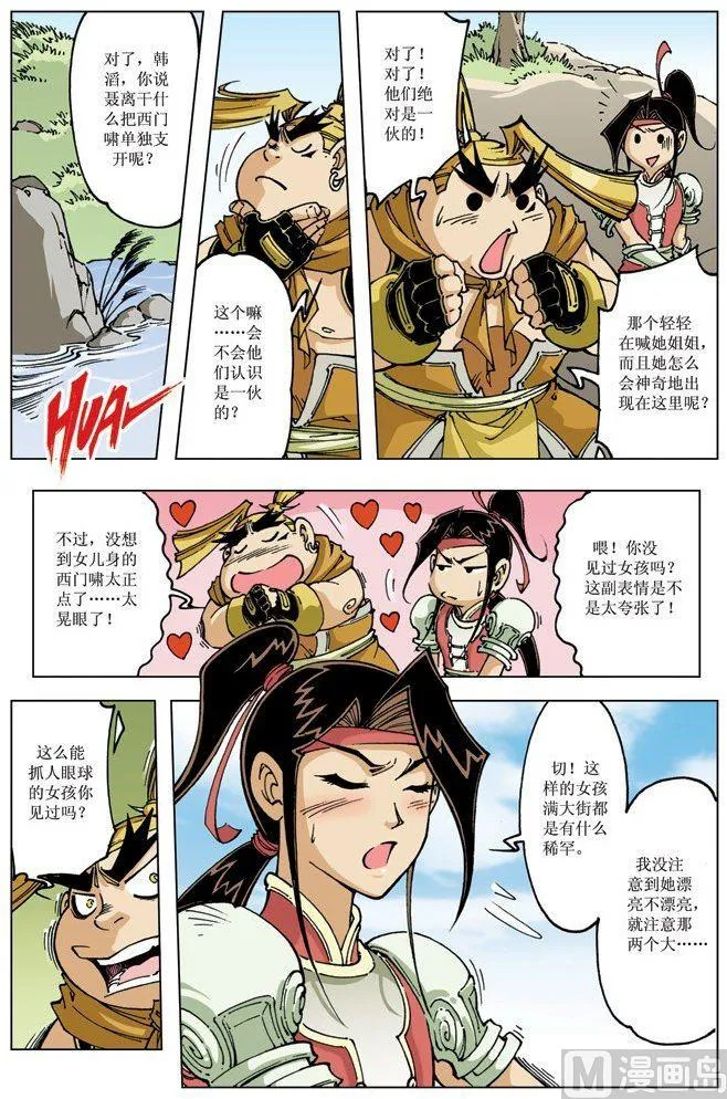 第090话 第10页