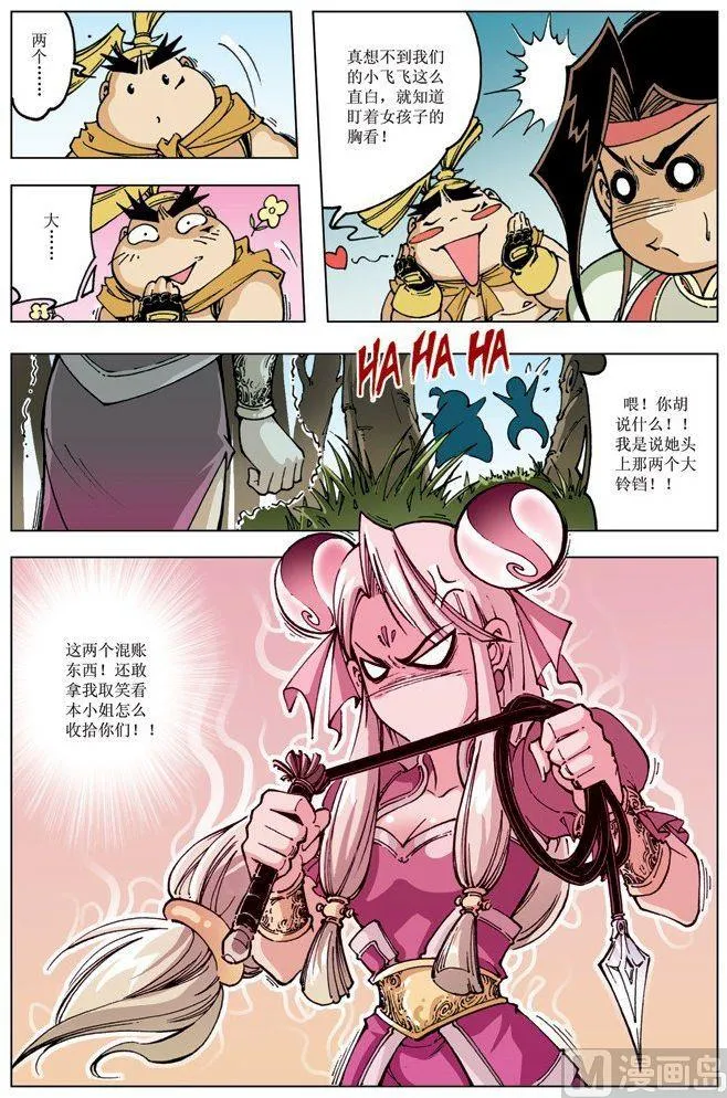第090话 第11页