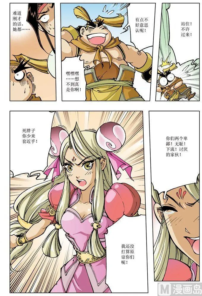 第091话 第3页