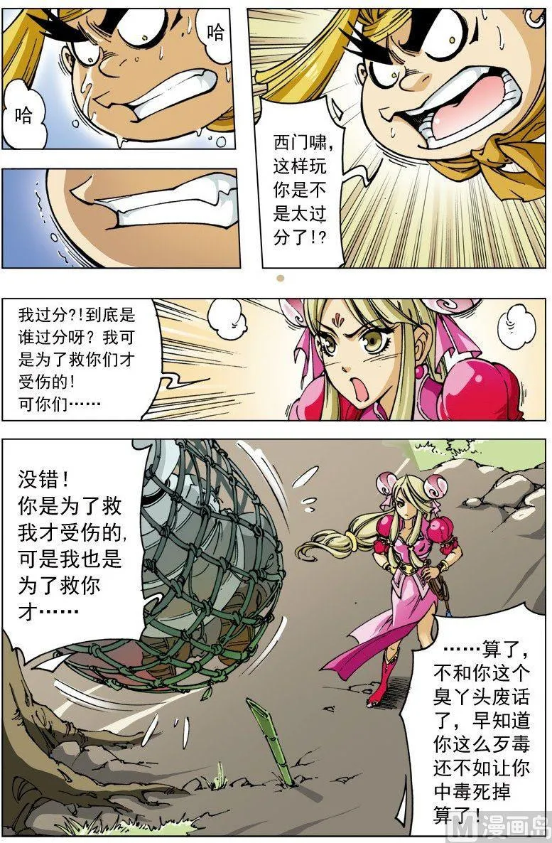 第092话 第6页