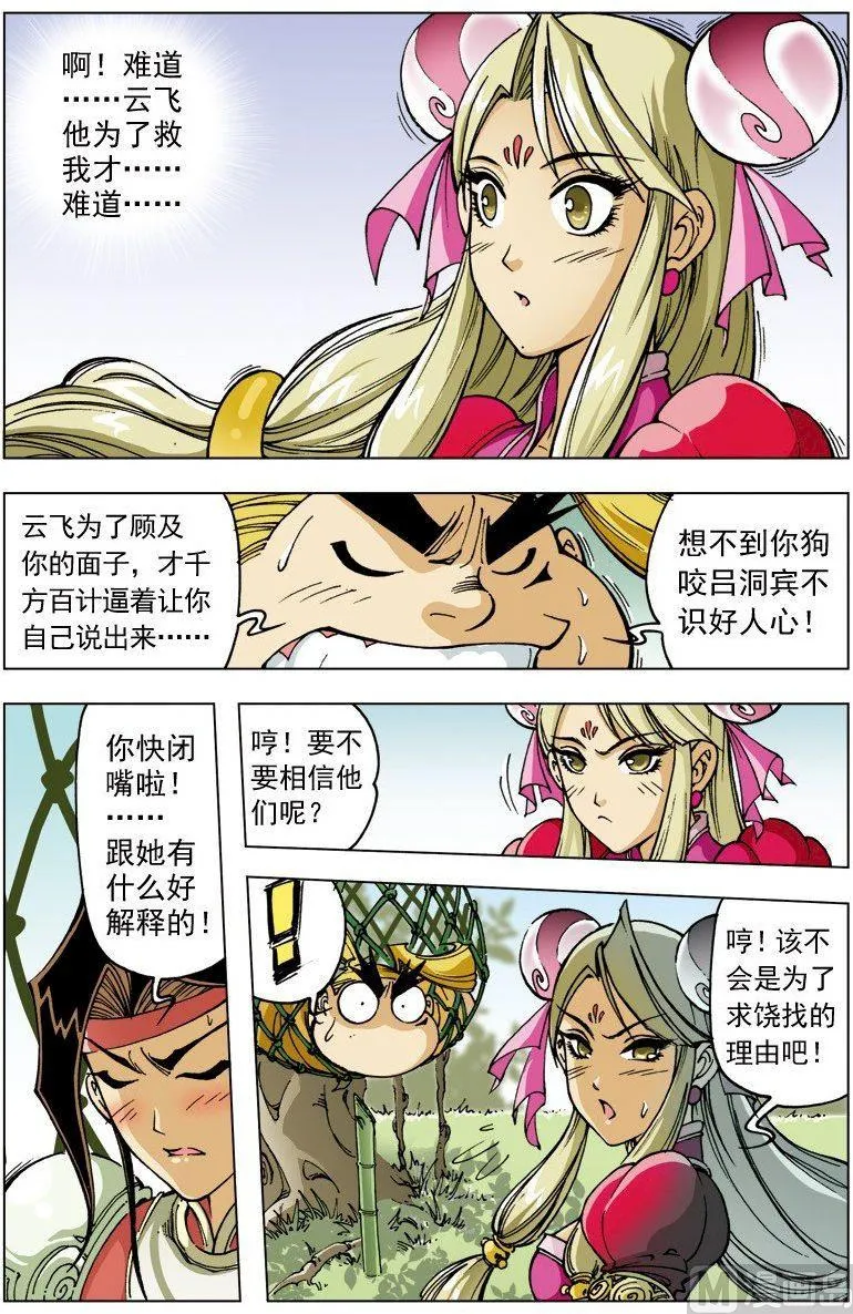 第092话 第7页