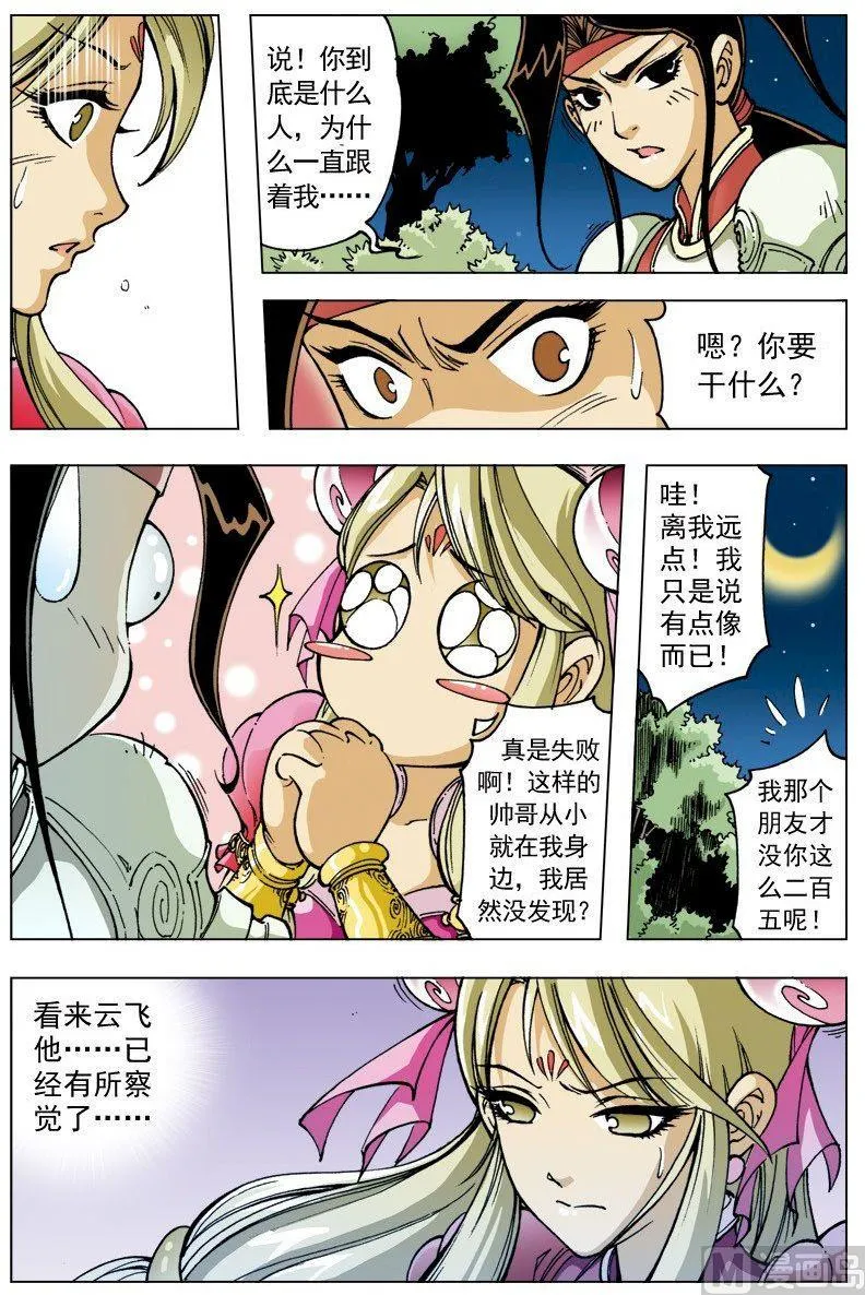 第093话 第3页