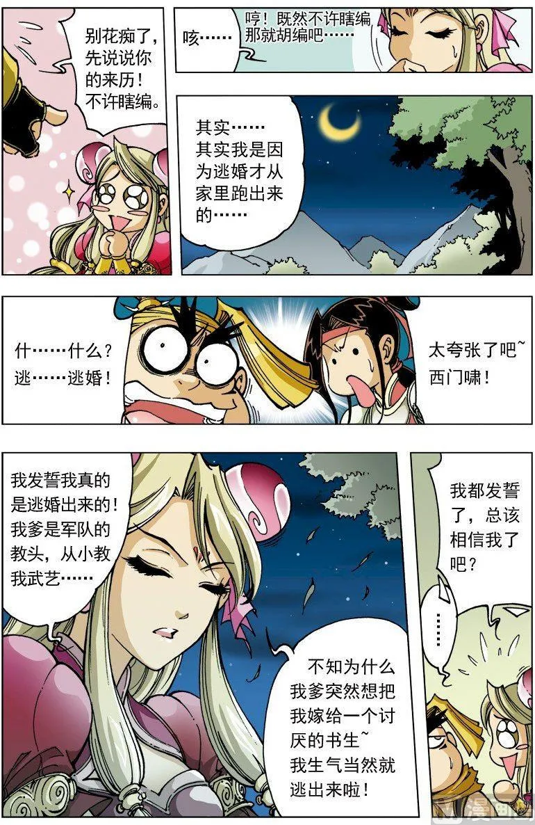 第093话 第5页