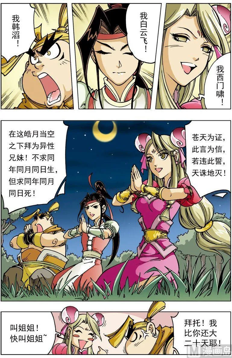 第093话 第6页