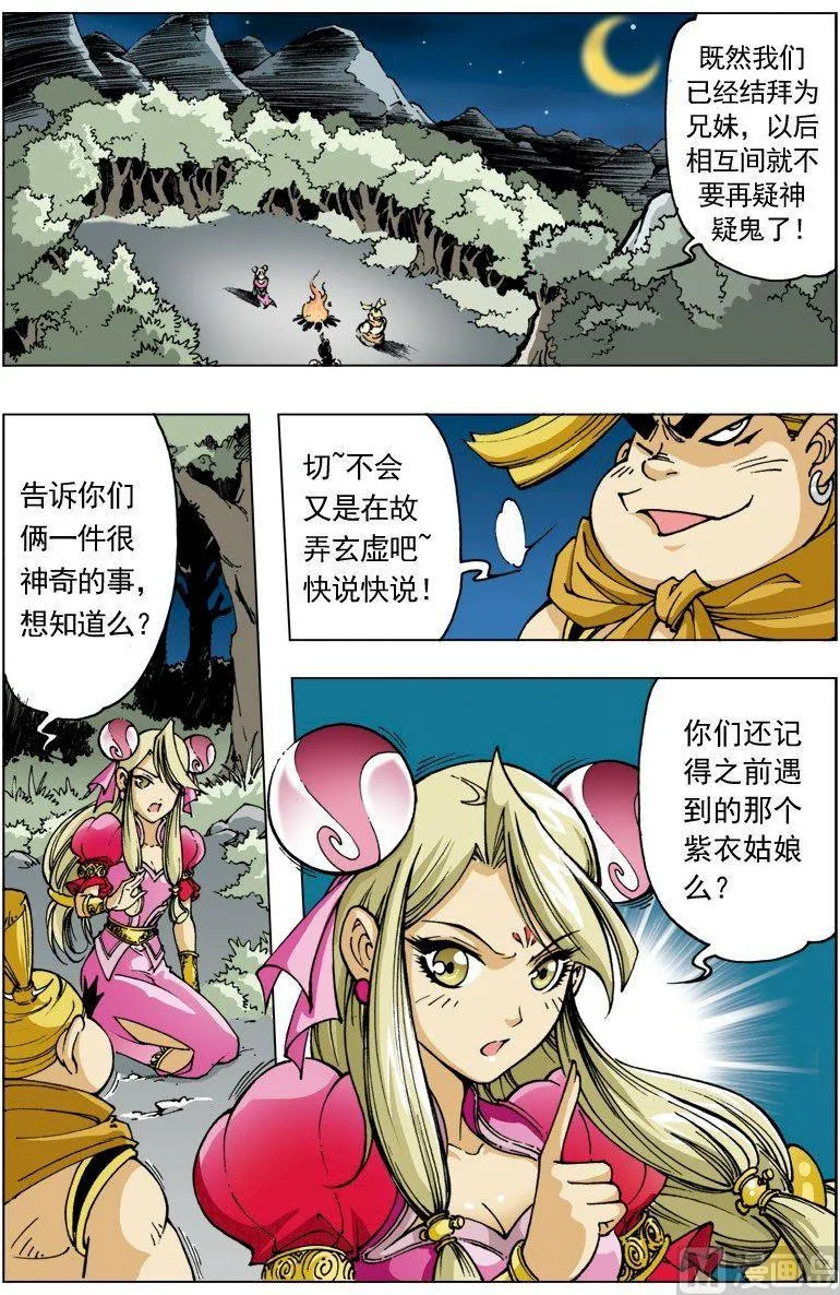 第093话 第7页